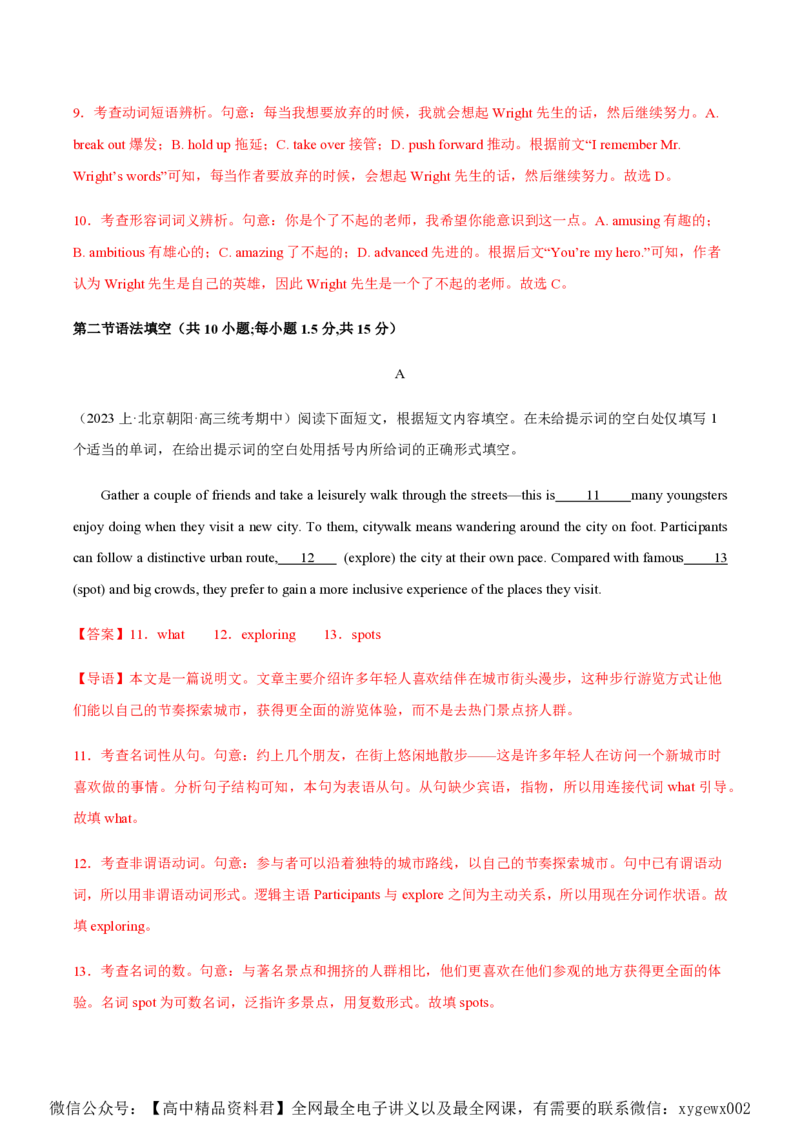 黄金卷04-赢在高考&middot;黄金8卷备战2024年高考英语模拟卷（北京专用）（解析版）_2024高考押题卷_92024赢在高考全系列_（通用版）2024《赢在高考&middot;黄金预测卷》（九科全）各八套
