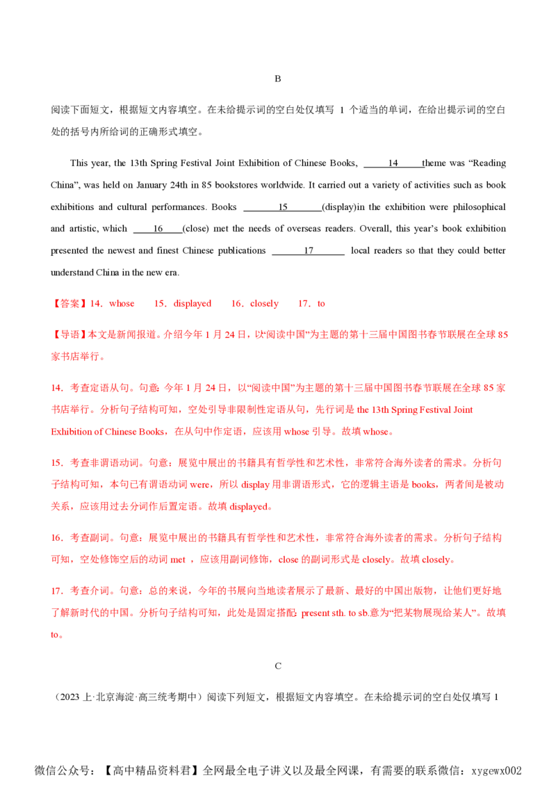 黄金卷04-赢在高考&middot;黄金8卷备战2024年高考英语模拟卷（北京专用）（解析版）_2024高考押题卷_92024赢在高考全系列_（通用版）2024《赢在高考&middot;黄金预测卷》（九科全）各八套