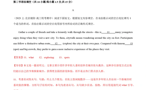 黄金卷04-赢在高考&middot;黄金8卷备战2024年高考英语模拟卷（北京专用）（解析版）_2024高考押题卷_92024赢在高考全系列_（通用版）2024《赢在高考&middot;黄金预测卷》（九科全）各八套
