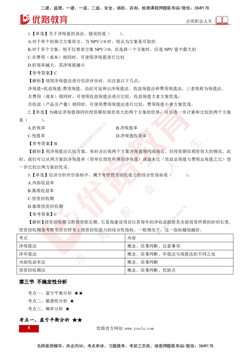2024年监理《控制（交通）基础》第4章（打印版）_监理工程师_2025监理工程师_2025年监理工程师SVIP_2025年监理交通控制SVIP_02-基础精讲✿高端面授✿深度强化