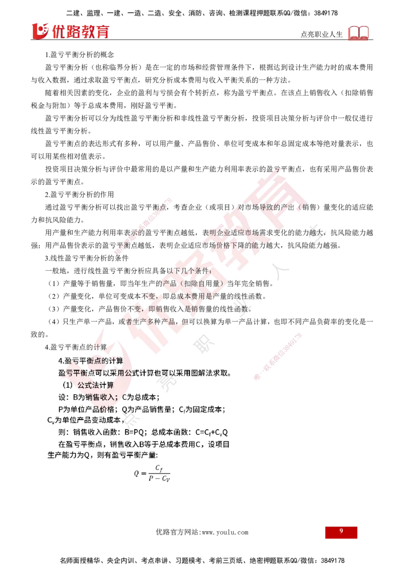 2024年监理《控制（交通）基础》第4章（打印版）_监理工程师_2025监理工程师_2025年监理工程师SVIP_2025年监理交通控制SVIP_02-基础精讲✿高端面授✿深度强化