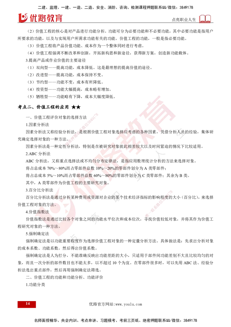 2024年监理《控制（交通）基础》第4章（打印版）_监理工程师_2025监理工程师_2025年监理工程师SVIP_2025年监理交通控制SVIP_02-基础精讲✿高端面授✿深度强化