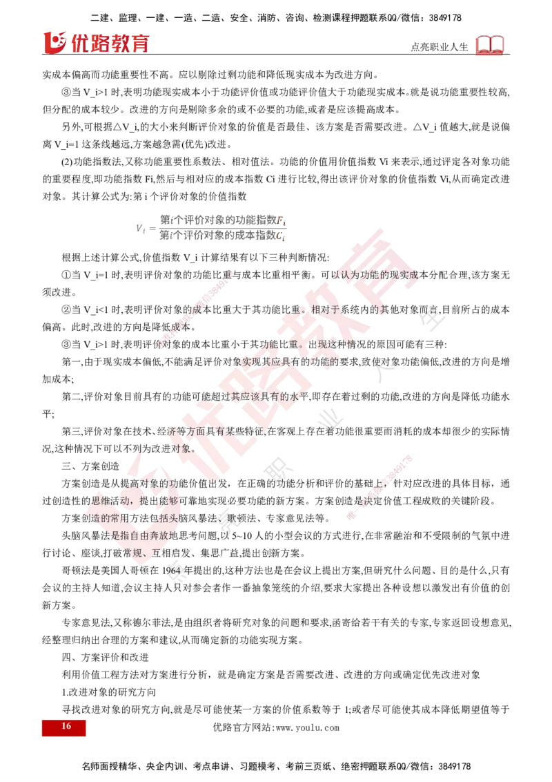 2024年监理《控制（交通）基础》第4章（打印版）_监理工程师_2025监理工程师_2025年监理工程师SVIP_2025年监理交通控制SVIP_02-基础精讲✿高端面授✿深度强化