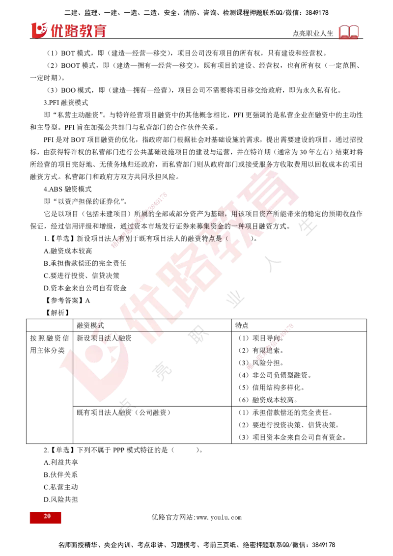 2024年监理《控制（交通）基础》第4章（打印版）_监理工程师_2025监理工程师_2025年监理工程师SVIP_2025年监理交通控制SVIP_02-基础精讲✿高端面授✿深度强化
