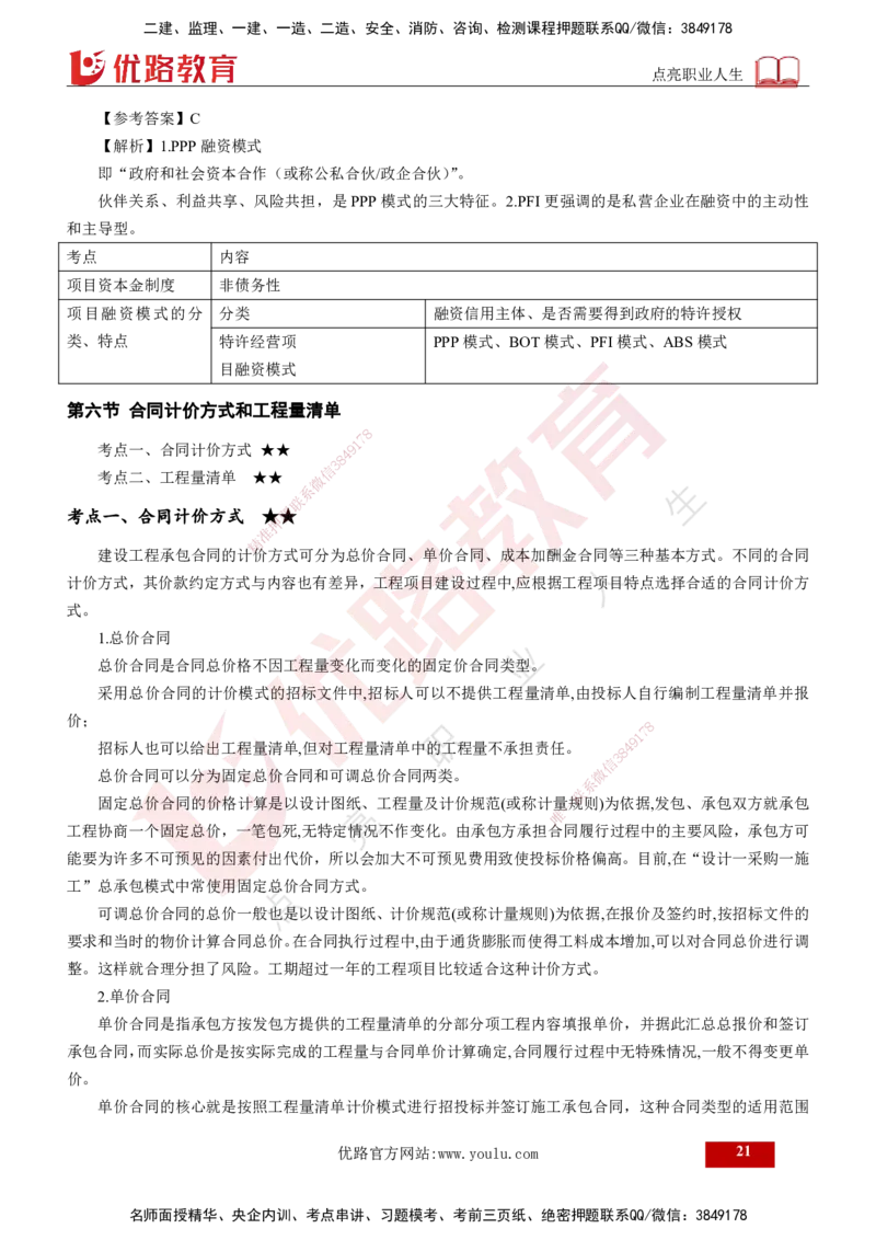 2024年监理《控制（交通）基础》第4章（打印版）_监理工程师_2025监理工程师_2025年监理工程师SVIP_2025年监理交通控制SVIP_02-基础精讲✿高端面授✿深度强化