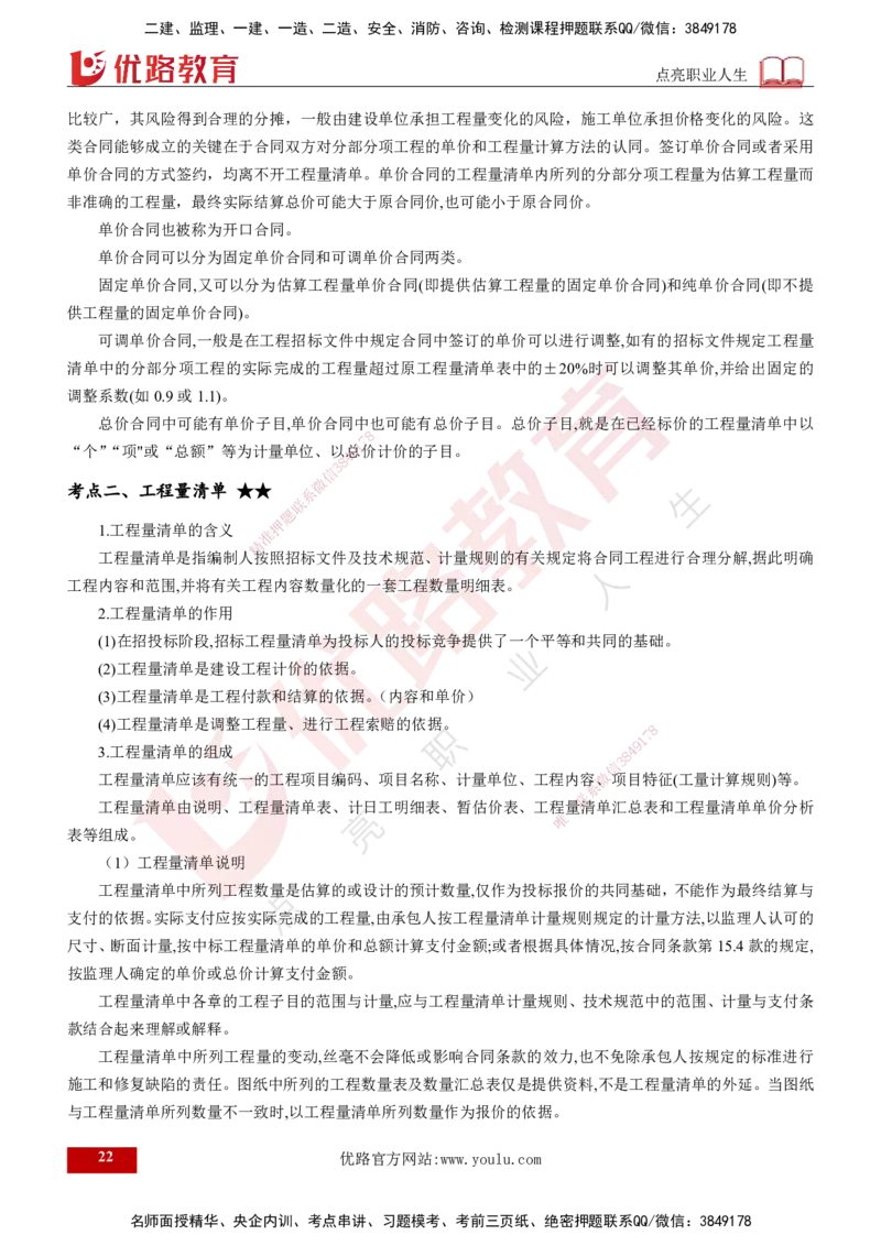 2024年监理《控制（交通）基础》第4章（打印版）_监理工程师_2025监理工程师_2025年监理工程师SVIP_2025年监理交通控制SVIP_02-基础精讲✿高端面授✿深度强化
