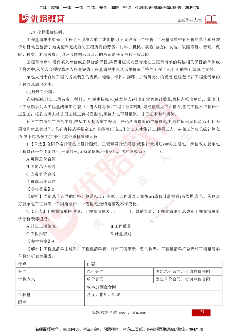 2024年监理《控制（交通）基础》第4章（打印版）_监理工程师_2025监理工程师_2025年监理工程师SVIP_2025年监理交通控制SVIP_02-基础精讲✿高端面授✿深度强化