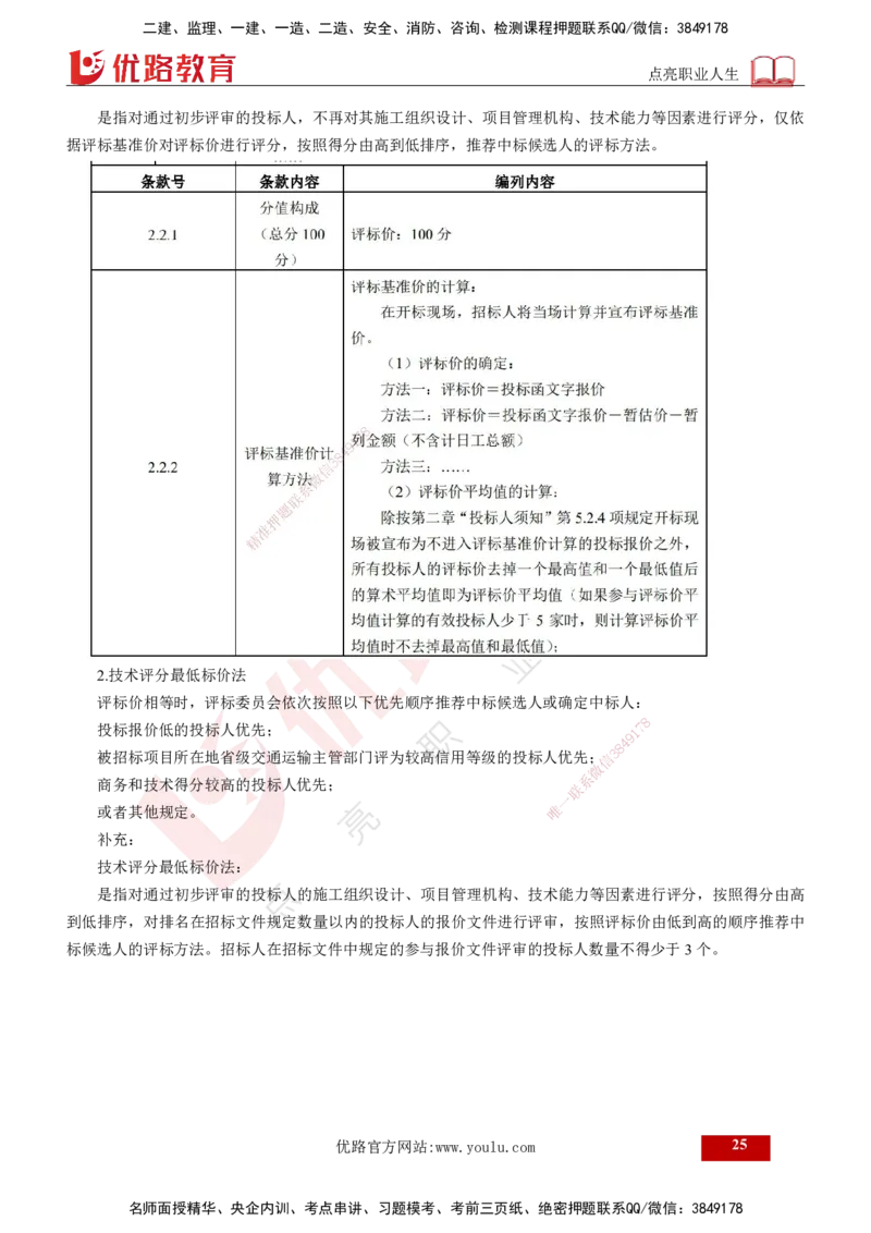 2024年监理《控制（交通）基础》第4章（打印版）_监理工程师_2025监理工程师_2025年监理工程师SVIP_2025年监理交通控制SVIP_02-基础精讲✿高端面授✿深度强化
