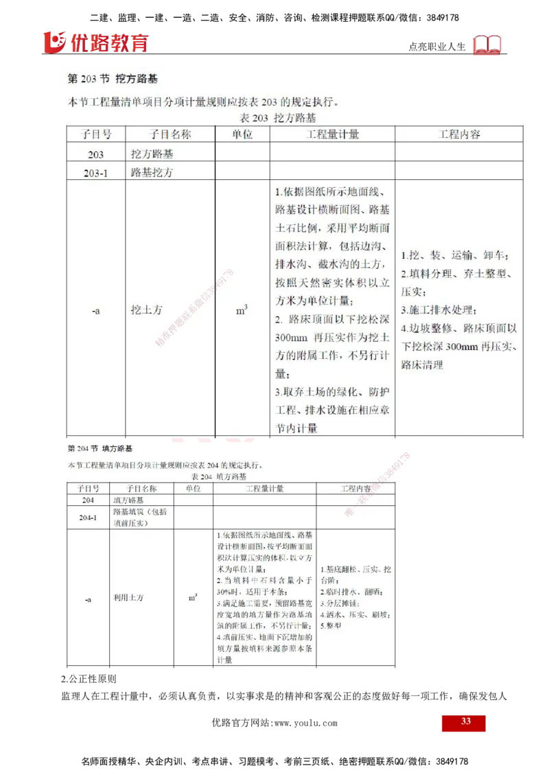 2024年监理《控制（交通）基础》第4章（打印版）_监理工程师_2025监理工程师_2025年监理工程师SVIP_2025年监理交通控制SVIP_02-基础精讲✿高端面授✿深度强化