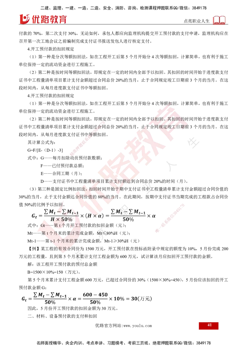 2024年监理《控制（交通）基础》第4章（打印版）_监理工程师_2025监理工程师_2025年监理工程师SVIP_2025年监理交通控制SVIP_02-基础精讲✿高端面授✿深度强化