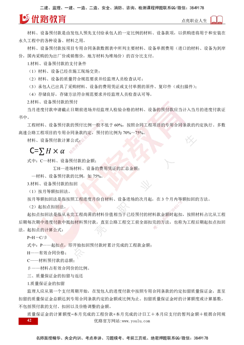 2024年监理《控制（交通）基础》第4章（打印版）_监理工程师_2025监理工程师_2025年监理工程师SVIP_2025年监理交通控制SVIP_02-基础精讲✿高端面授✿深度强化