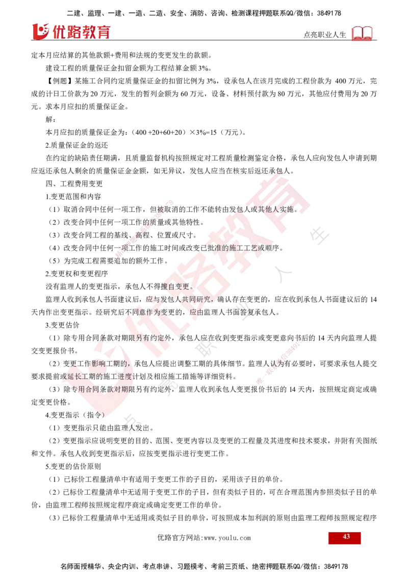 2024年监理《控制（交通）基础》第4章（打印版）_监理工程师_2025监理工程师_2025年监理工程师SVIP_2025年监理交通控制SVIP_02-基础精讲✿高端面授✿深度强化