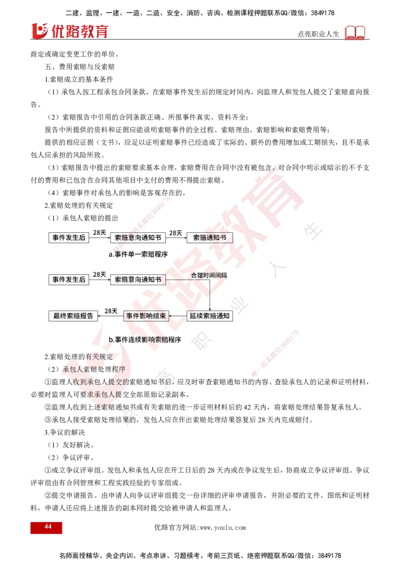 2024年监理《控制（交通）基础》第4章（打印版）_监理工程师_2025监理工程师_2025年监理工程师SVIP_2025年监理交通控制SVIP_02-基础精讲✿高端面授✿深度强化