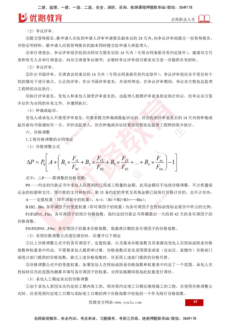 2024年监理《控制（交通）基础》第4章（打印版）_监理工程师_2025监理工程师_2025年监理工程师SVIP_2025年监理交通控制SVIP_02-基础精讲✿高端面授✿深度强化
