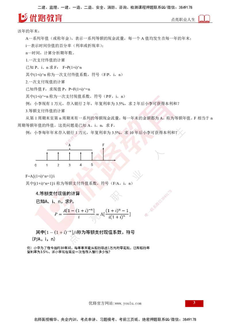 2024年监理《控制（交通）基础》第4章（打印版）_监理工程师_2025监理工程师_2025年监理工程师SVIP_2025年监理交通控制SVIP_02-基础精讲✿高端面授✿深度强化