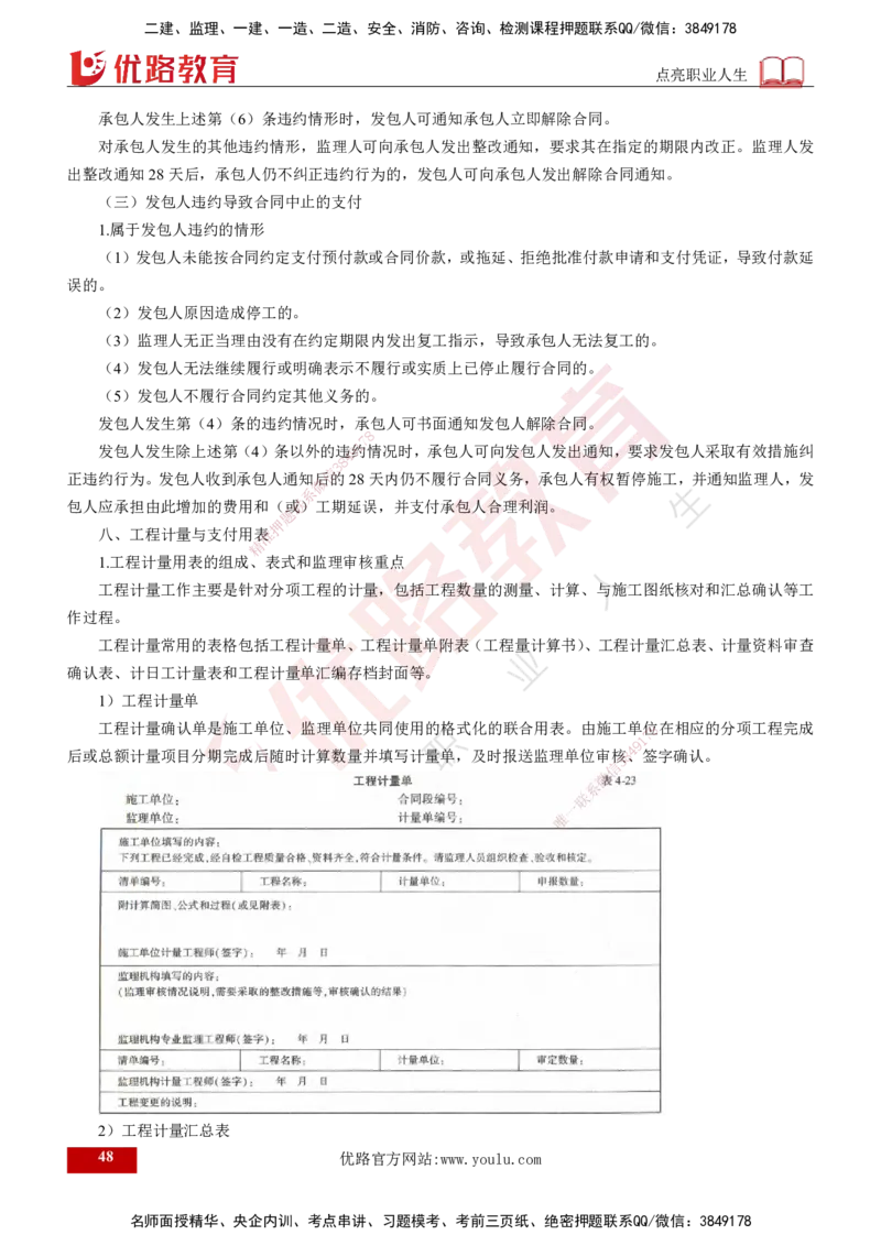 2024年监理《控制（交通）基础》第4章（打印版）_监理工程师_2025监理工程师_2025年监理工程师SVIP_2025年监理交通控制SVIP_02-基础精讲✿高端面授✿深度强化