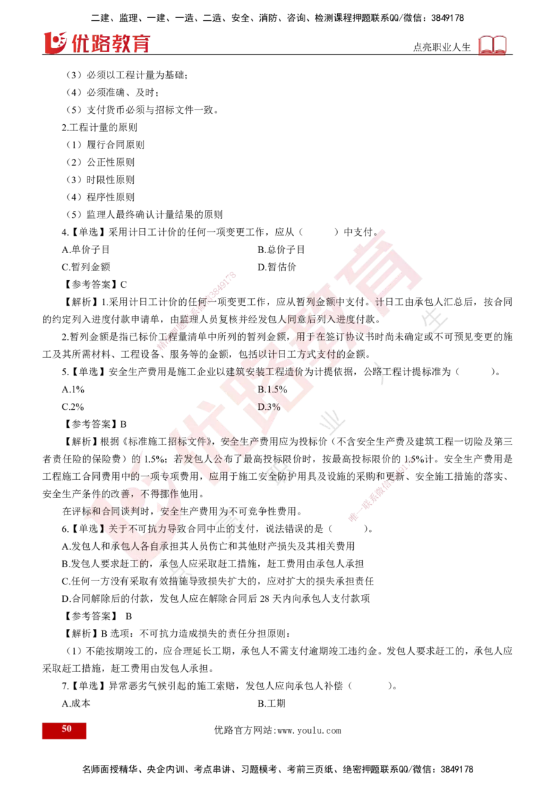 2024年监理《控制（交通）基础》第4章（打印版）_监理工程师_2025监理工程师_2025年监理工程师SVIP_2025年监理交通控制SVIP_02-基础精讲✿高端面授✿深度强化