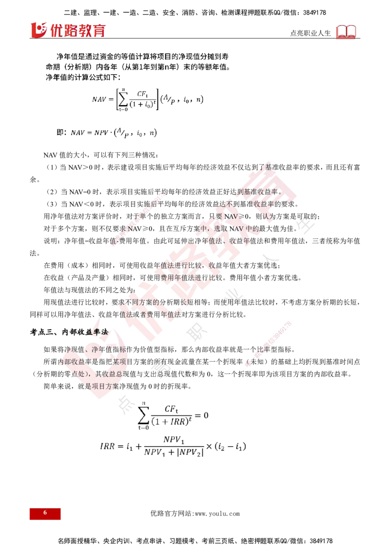 2024年监理《控制（交通）基础》第4章（打印版）_监理工程师_2025监理工程师_2025年监理工程师SVIP_2025年监理交通控制SVIP_02-基础精讲✿高端面授✿深度强化