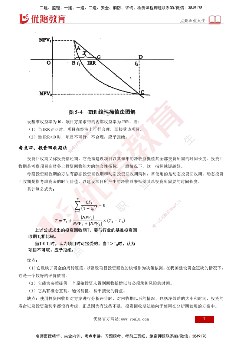 2024年监理《控制（交通）基础》第4章（打印版）_监理工程师_2025监理工程师_2025年监理工程师SVIP_2025年监理交通控制SVIP_02-基础精讲✿高端面授✿深度强化
