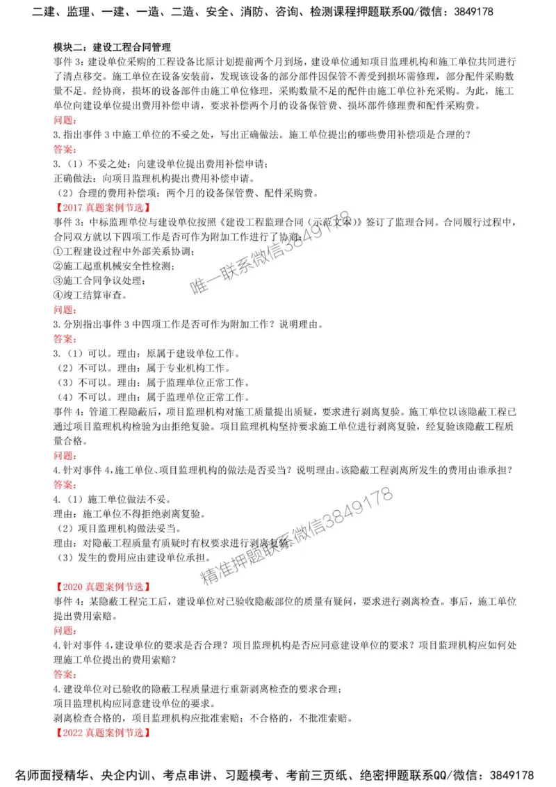 15-模块二-建设工程合同管理（十一）_监理工程师_2025监理工程师_2025年监理工程师SVIP_2025年监理土建案例SVIP_02-基础精讲✿高端面授✿深度强化_讲义