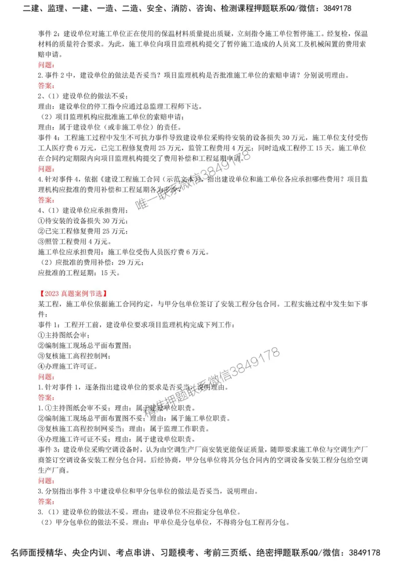 15-模块二-建设工程合同管理（十一）_监理工程师_2025监理工程师_2025年监理工程师SVIP_2025年监理土建案例SVIP_02-基础精讲✿高端面授✿深度强化_讲义