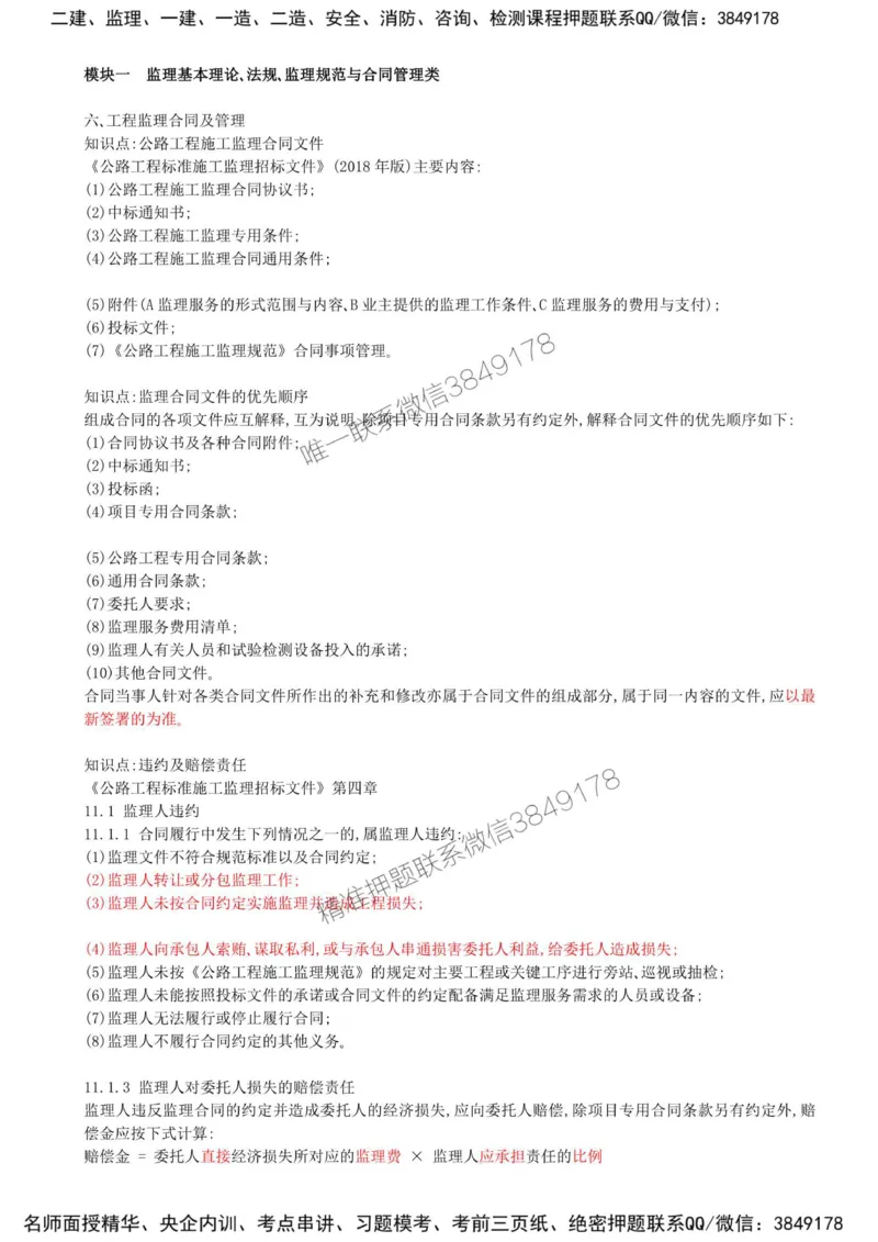 05-第一部分-模块一-监理基本理论、法规、监理规范与合同管理类（五）_监理工程师_2025监理工程师_2025年监理工程师SVIP_2025年监理交通案例SVIP_讲义