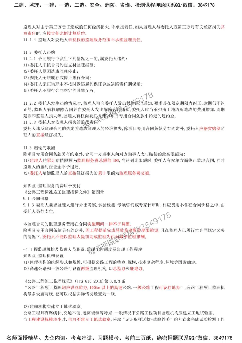 05-第一部分-模块一-监理基本理论、法规、监理规范与合同管理类（五）_监理工程师_2025监理工程师_2025年监理工程师SVIP_2025年监理交通案例SVIP_讲义