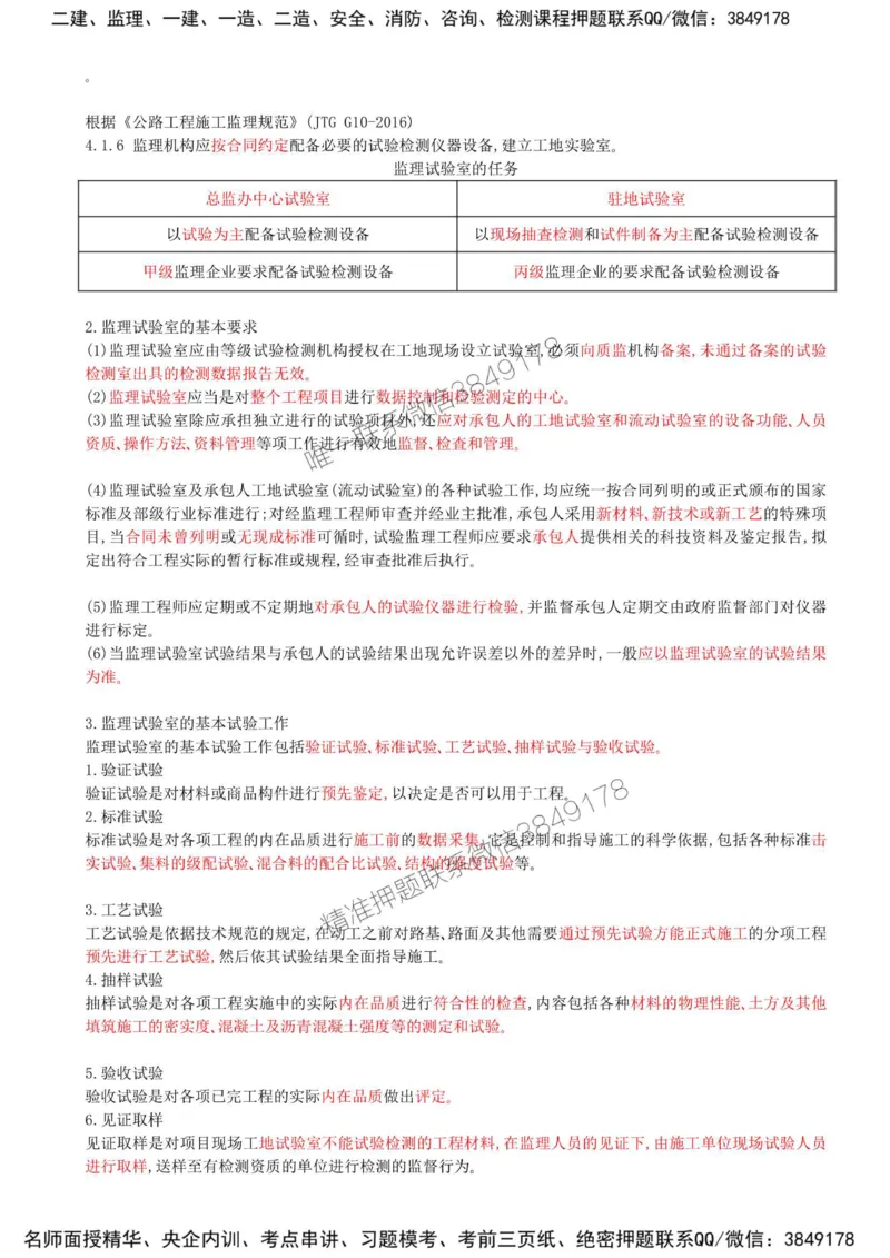 05-第一部分-模块一-监理基本理论、法规、监理规范与合同管理类（五）_监理工程师_2025监理工程师_2025年监理工程师SVIP_2025年监理交通案例SVIP_讲义