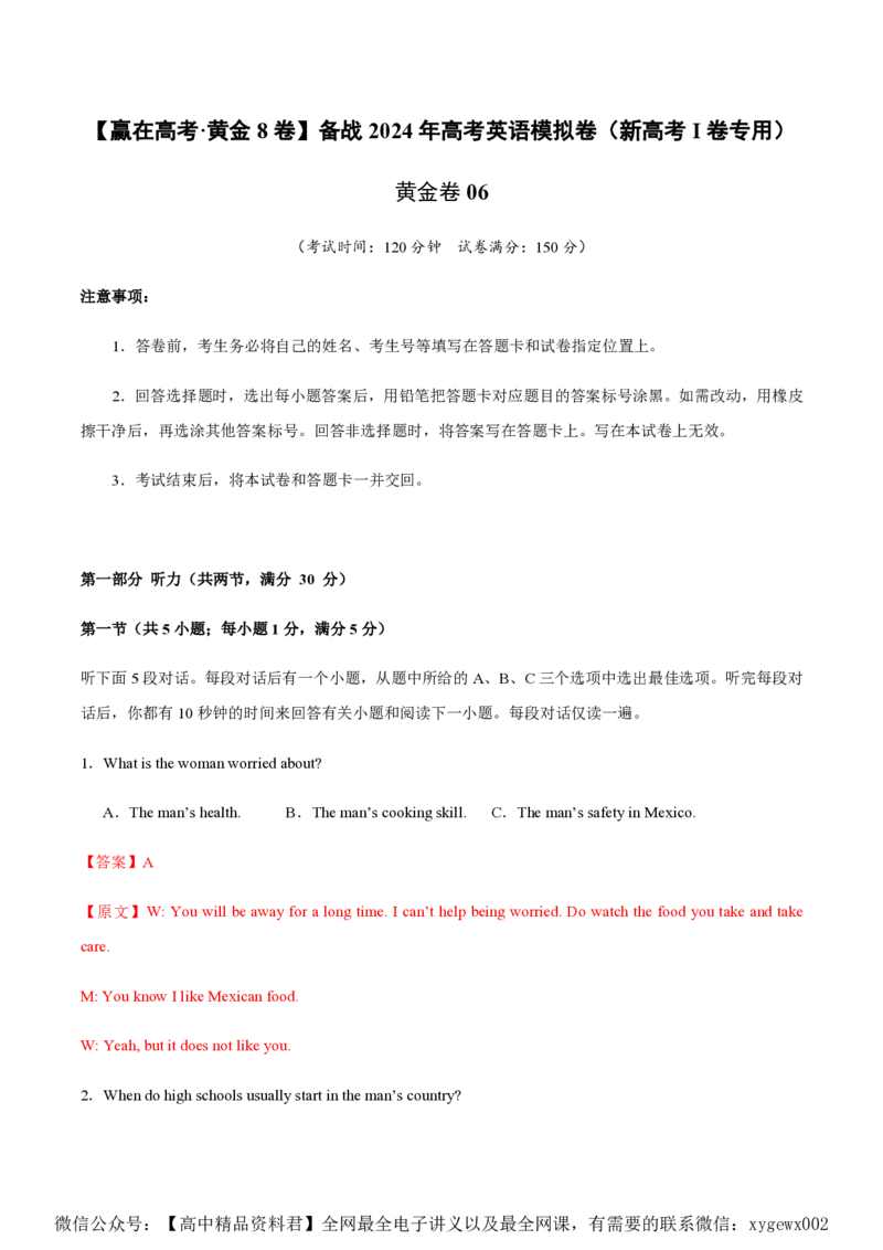 黄金卷06-赢在高考&middot;黄金8卷备战2024年高考英语模拟卷（新高考Ⅰ卷专用）（解析版）_2024高考押题卷_92024赢在高考全系列_赢在高考&middot;黄金8卷备战2024年高考英语模拟卷