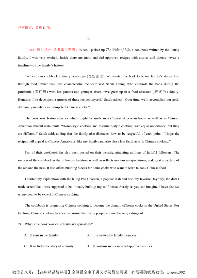 黄金卷06-赢在高考&middot;黄金8卷备战2024年高考英语模拟卷（新高考Ⅰ卷专用）（解析版）_2024高考押题卷_92024赢在高考全系列_赢在高考&middot;黄金8卷备战2024年高考英语模拟卷