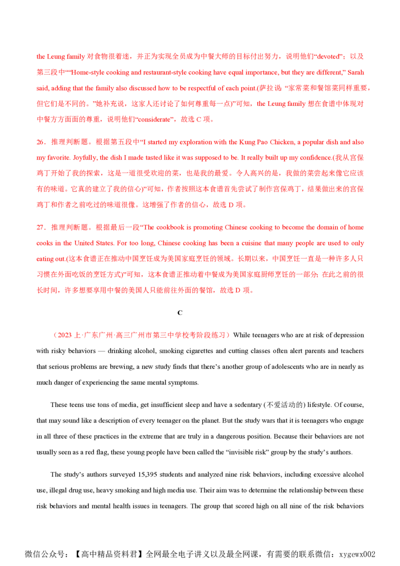 黄金卷06-赢在高考&middot;黄金8卷备战2024年高考英语模拟卷（新高考Ⅰ卷专用）（解析版）_2024高考押题卷_92024赢在高考全系列_赢在高考&middot;黄金8卷备战2024年高考英语模拟卷