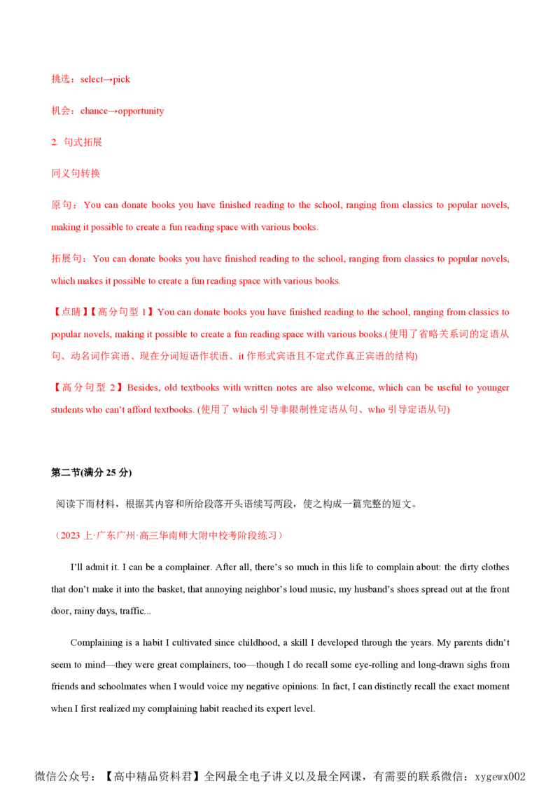 黄金卷06-赢在高考&middot;黄金8卷备战2024年高考英语模拟卷（新高考Ⅰ卷专用）（解析版）_2024高考押题卷_92024赢在高考全系列_赢在高考&middot;黄金8卷备战2024年高考英语模拟卷