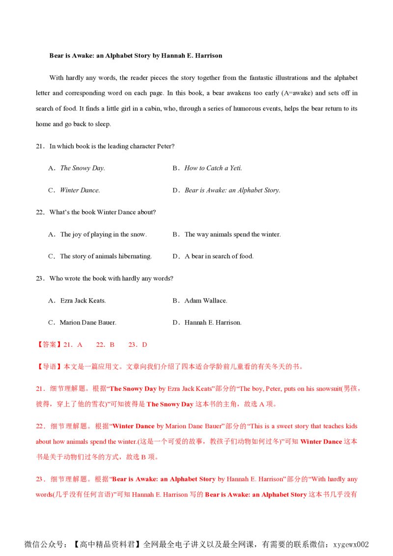 黄金卷06-赢在高考&middot;黄金8卷备战2024年高考英语模拟卷（新高考Ⅰ卷专用）（解析版）_2024高考押题卷_92024赢在高考全系列_赢在高考&middot;黄金8卷备战2024年高考英语模拟卷