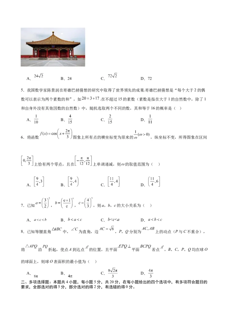 黄金卷-赢在高考&middot;黄金8卷备战2024年高考数学模拟卷（新高考Ⅰ卷专用）（考试版）_2024高考押题卷_92024赢在高考全系列_赢在高考&middot;黄金8卷备战2024年高考数学模拟卷_457