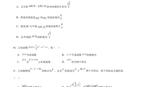 黄金卷-赢在高考&middot;黄金8卷备战2024年高考数学模拟卷（新高考Ⅰ卷专用）（考试版）_2024高考押题卷_92024赢在高考全系列_赢在高考&middot;黄金8卷备战2024年高考数学模拟卷_457