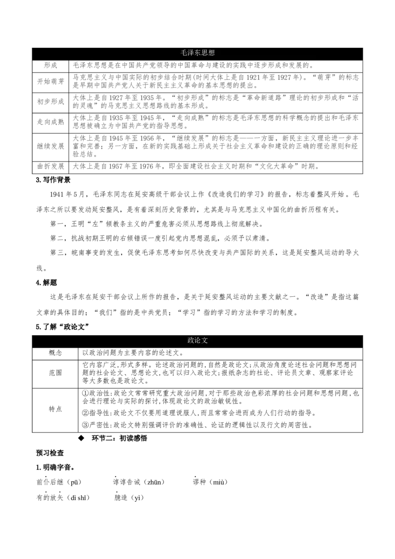 2.1《改造我们的学习》（教学设计）上好课2022-2023学年高二语文选择性必修中册同步备课系列（统编版）_new_E015高中全科试卷_语文试题_选修中_4.新版高中语文试卷选择性必修中册