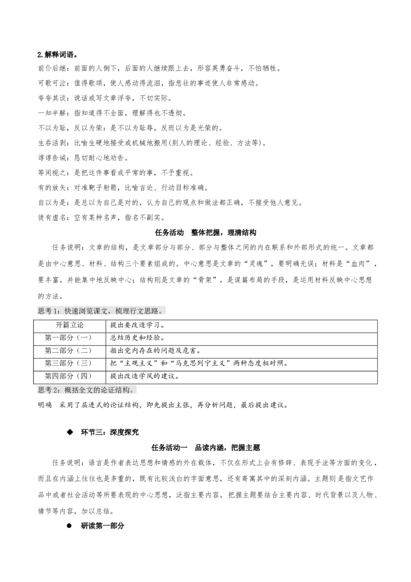 2.1《改造我们的学习》（教学设计）上好课2022-2023学年高二语文选择性必修中册同步备课系列（统编版）_new_E015高中全科试卷_语文试题_选修中_4.新版高中语文试卷选择性必修中册
