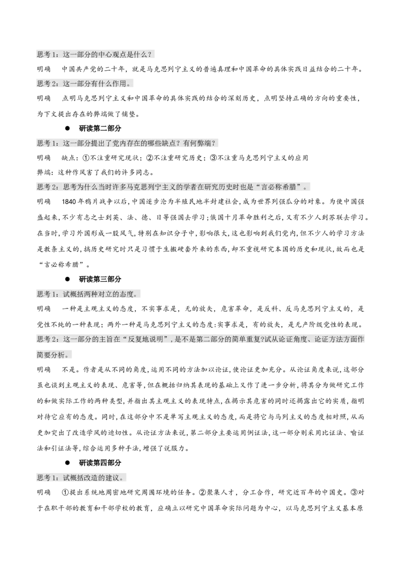 2.1《改造我们的学习》（教学设计）上好课2022-2023学年高二语文选择性必修中册同步备课系列（统编版）_new_E015高中全科试卷_语文试题_选修中_4.新版高中语文试卷选择性必修中册