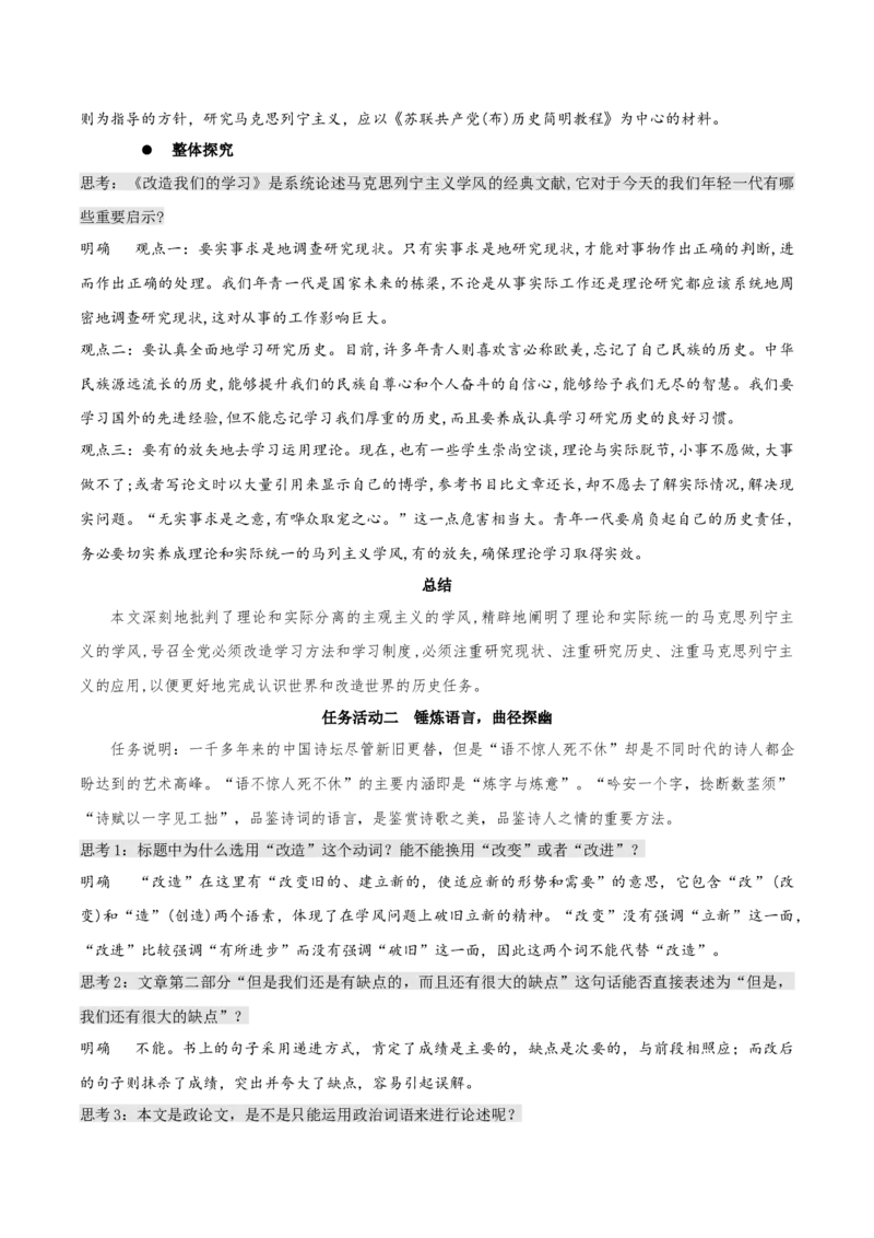 2.1《改造我们的学习》（教学设计）上好课2022-2023学年高二语文选择性必修中册同步备课系列（统编版）_new_E015高中全科试卷_语文试题_选修中_4.新版高中语文试卷选择性必修中册