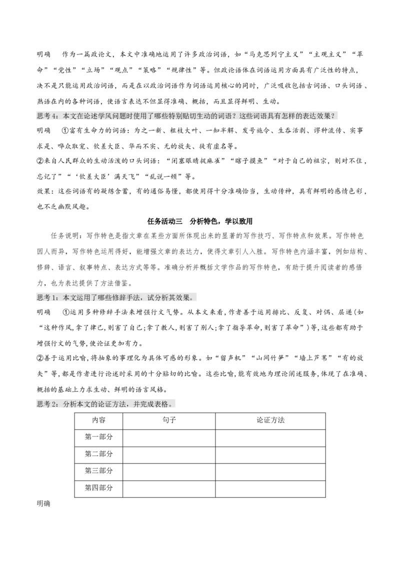 2.1《改造我们的学习》（教学设计）上好课2022-2023学年高二语文选择性必修中册同步备课系列（统编版）_new_E015高中全科试卷_语文试题_选修中_4.新版高中语文试卷选择性必修中册