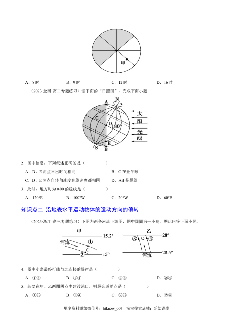 1.2地地球运动的地理意义-2022-2023学年高二地理课后培优分级练（人教版选择性必修第一册）（原卷版）_E015高中全科试卷_地理试题_选修1_2.同步练习_课后培优练2023年-第1套