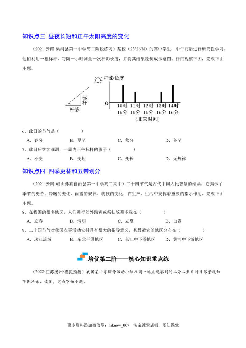 1.2地地球运动的地理意义-2022-2023学年高二地理课后培优分级练（人教版选择性必修第一册）（原卷版）_E015高中全科试卷_地理试题_选修1_2.同步练习_课后培优练2023年-第1套