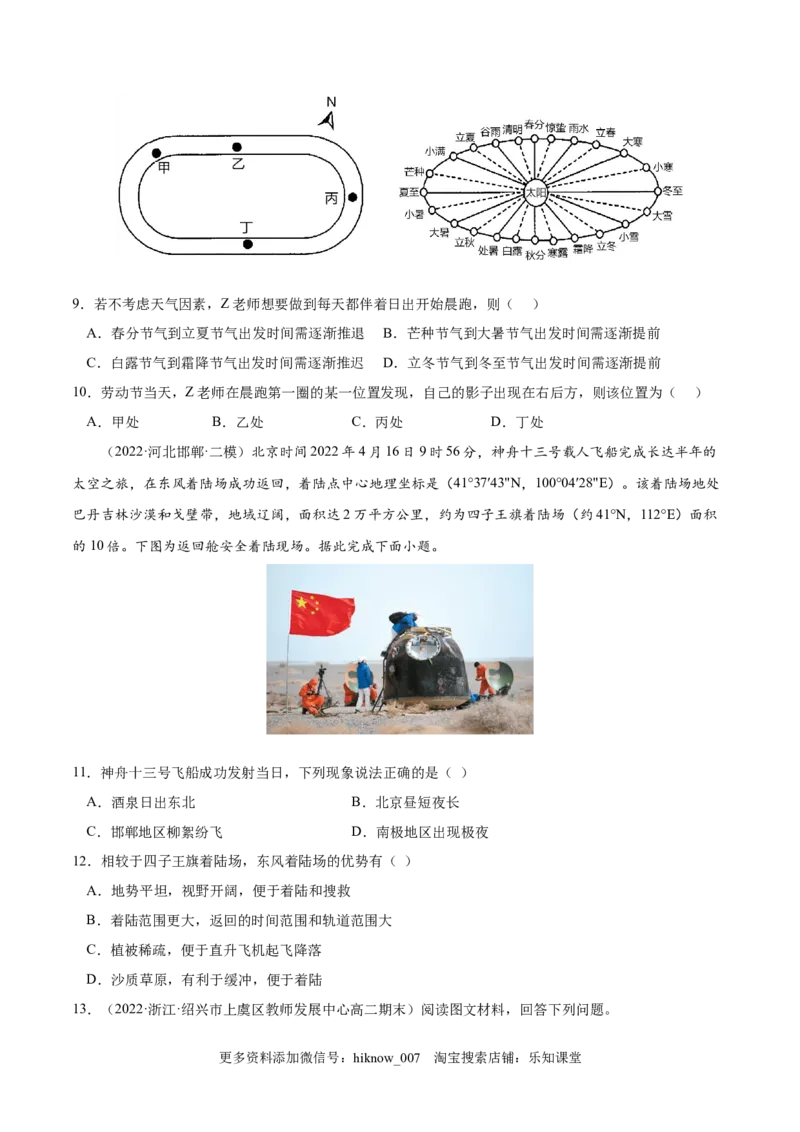 1.2地地球运动的地理意义-2022-2023学年高二地理课后培优分级练（人教版选择性必修第一册）（原卷版）_E015高中全科试卷_地理试题_选修1_2.同步练习_课后培优练2023年-第1套