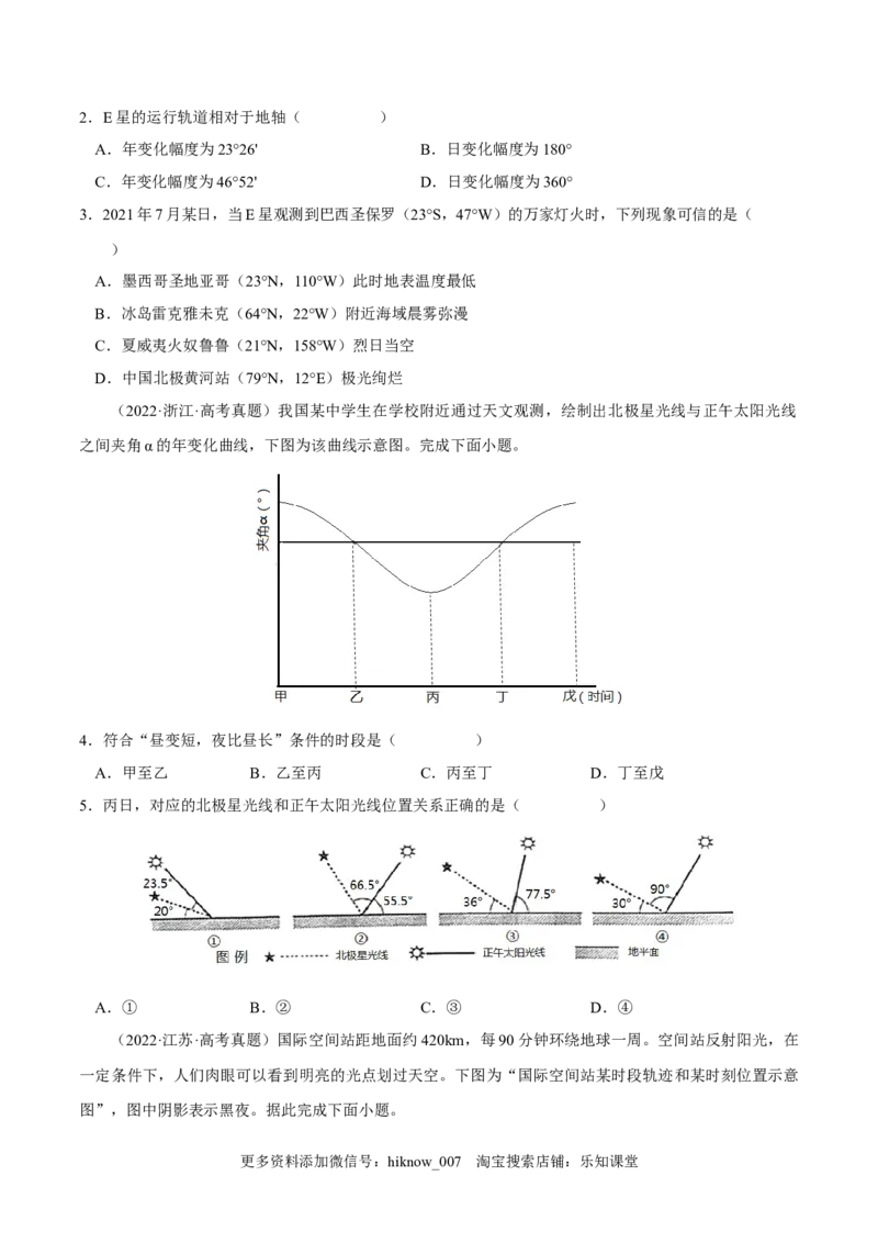 1.2地地球运动的地理意义-2022-2023学年高二地理课后培优分级练（人教版选择性必修第一册）（原卷版）_E015高中全科试卷_地理试题_选修1_2.同步练习_课后培优练2023年-第1套