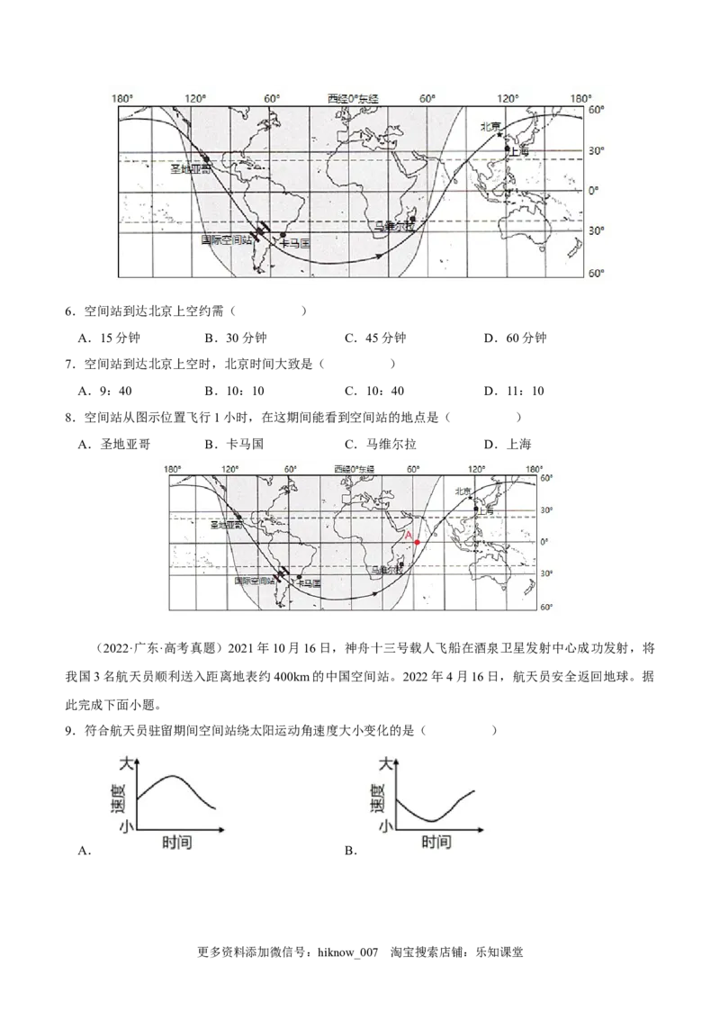 1.2地地球运动的地理意义-2022-2023学年高二地理课后培优分级练（人教版选择性必修第一册）（原卷版）_E015高中全科试卷_地理试题_选修1_2.同步练习_课后培优练2023年-第1套