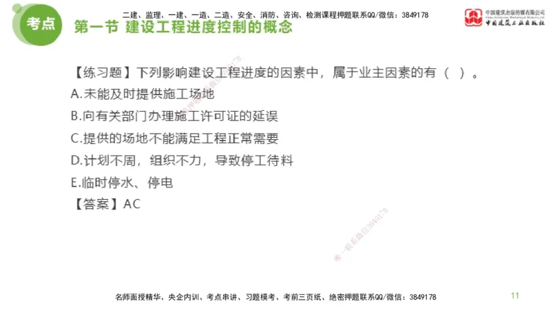 01节监理工程师目标控制超强周练（01.16）_监理工程师_2025监理工程师_2025年监理工程师SVIP_2025年监理土建控制SVIP_03-习题精析✿实战特训✿模考通关_讲义