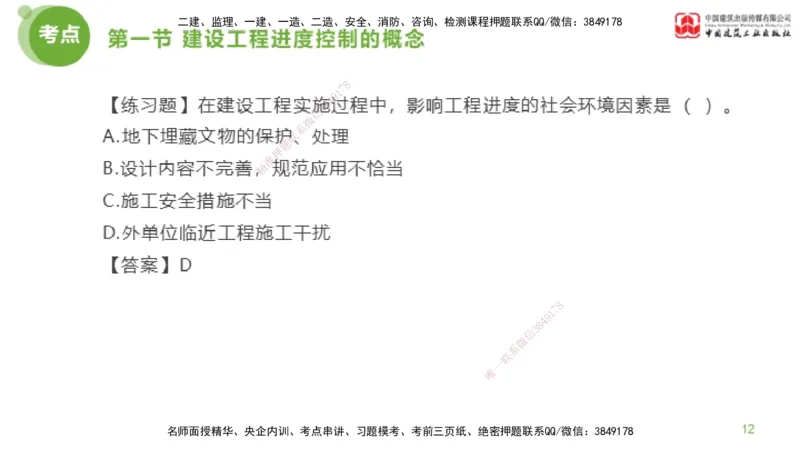 01节监理工程师目标控制超强周练（01.16）_监理工程师_2025监理工程师_2025年监理工程师SVIP_2025年监理土建控制SVIP_03-习题精析✿实战特训✿模考通关_讲义