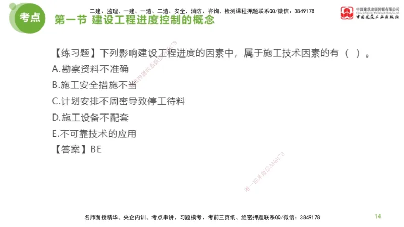 01节监理工程师目标控制超强周练（01.16）_监理工程师_2025监理工程师_2025年监理工程师SVIP_2025年监理土建控制SVIP_03-习题精析✿实战特训✿模考通关_讲义