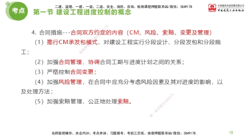 01节监理工程师目标控制超强周练（01.16）_监理工程师_2025监理工程师_2025年监理工程师SVIP_2025年监理土建控制SVIP_03-习题精析✿实战特训✿模考通关_讲义