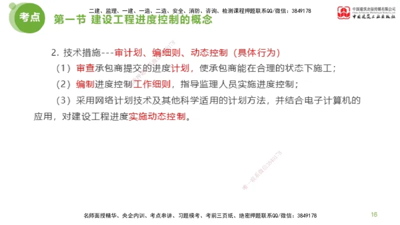 01节监理工程师目标控制超强周练（01.16）_监理工程师_2025监理工程师_2025年监理工程师SVIP_2025年监理土建控制SVIP_03-习题精析✿实战特训✿模考通关_讲义